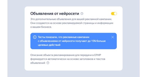 генерация объявлений с помощью AI в Яндекс Директе